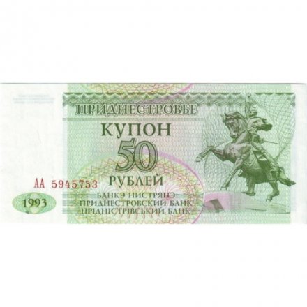 Приднестровье 50 рублей (купон) 1993 год - UNC