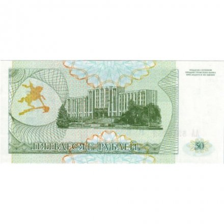 Приднестровье 50 рублей (купон) 1993 год - UNC