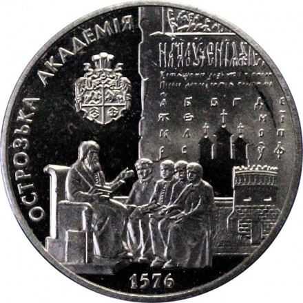 Украина 5 гривен 2001 год - 425 лет Острожской Академии