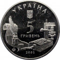 Украина 5 гривен 2001 год - 425 лет Острожской Академии