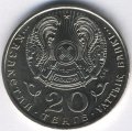 Казахстан 20 тенге 1996 год - 5 лет Независимости Казахстана (одна рука)