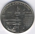 Казахстан 20 тенге 1996 год - 5 лет Независимости Казахстана (одна рука)
