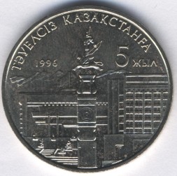 Монета Казахстан 20 тенге 1996 год - 5 лет Независимости Казахстана (одна рука)