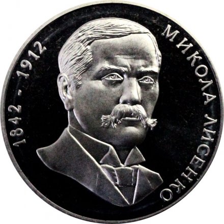 Украина 2 гривны 2002 год - Лысенко Н.В.