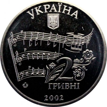 Украина 2 гривны 2002 год - Лысенко Н.В.
