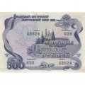 Облигация Россия 500 рублей 1992 год - Российский внутренний выигрышный займ - aUNC