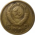 СССР 2 копейки 1951 год - VF-