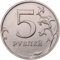 Россия 5 рублей 2023 год ММД