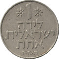 Израиль 1 лира 1977 год (без звезды Давида на аверсе)