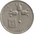 Израиль 1 лира 1977 год (без звезды Давида на аверсе)