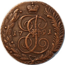 5 копеек 1791 год АМ Екатерина II (1762 - 1796) - XF-