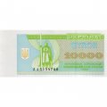 Украина 10000 карбованцев (купон) 1995 год - XF+