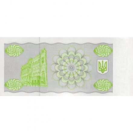 Украина 10000 карбованцев (купон) 1995 год - XF+