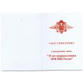 Знак &quot;15 лет подразделения ОРИ МВД России&quot;, с удостоверением