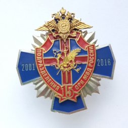 Знак "15 лет подразделения ОРИ МВД России", с удостоверением