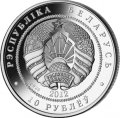 Беларусь 10 рублей 2012 год - Василёк синий