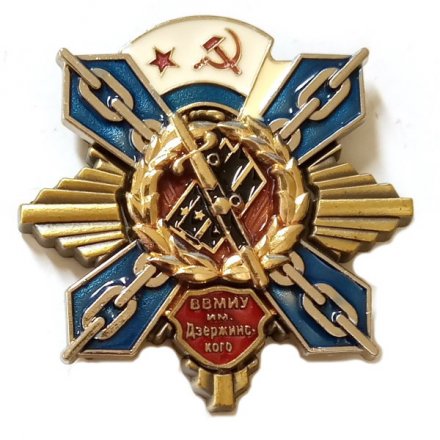 Знак ВВМИУ им. Дзержинского