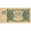 РСФСР 3 рубля 1922 год - А.Сапунов - XF