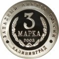 Жетон-копия Калининград 3 марка 2003 год - Слава русского оружия. Танк Т-34