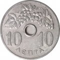 Греция 10 лепт 1971 год