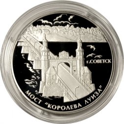 Россия 3 рубля 2017 год - Мост «Королева Луиза»
