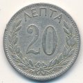 Греция 20 лепт 1895 год - Король Георг I