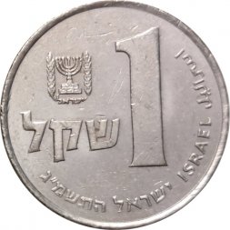 Израиль 1 шекель 1983 год