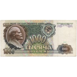 СССР 1000 рублей 1991 год - VF