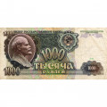СССР 1000 рублей 1991 год - VF