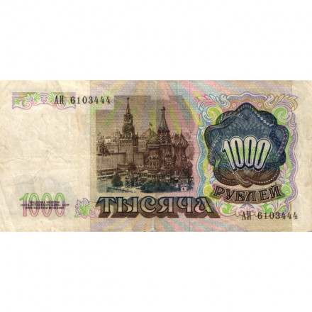 СССР 1000 рублей 1991 год - VF