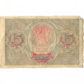 РСФСР 15 рублей 1919 год - Осипов - VF
