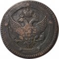 5 копеек 1803 год ЕМ Александр I (1801—1825) - VF