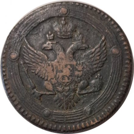 5 копеек 1803 год ЕМ Александр I (1801—1825) - VF