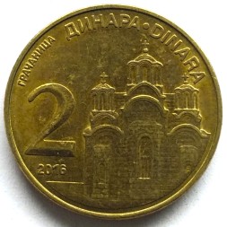 Сербия 2 динара 2016 год - Монастырь Грачаница