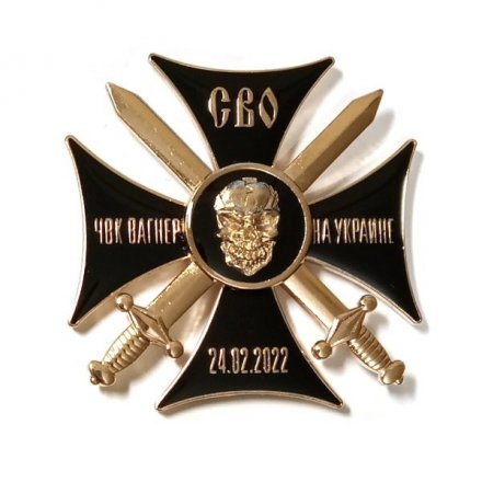 Крест Участник СВО &quot;ЧВК Вагнер&quot;, с удостоверением 