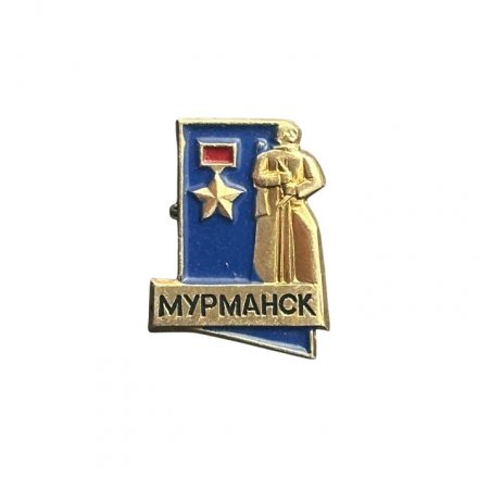 Значок Мурманск. Город-герой