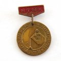 Значок НТМК. Лауреат Ленинской вахты