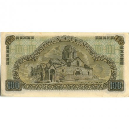 Греция 100 драхм 1941 год - Церковь Богородицы Капникареи aUNC