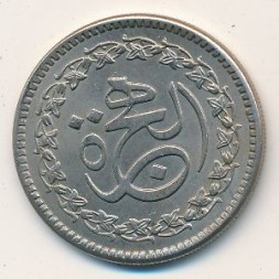 Монета Пакистан 1 рупия 1981 год - 1400 лет Хиджре