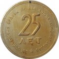 Настольная медаль 25 лет Богословский алюминиевый завод