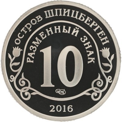 Жетон 10 разменных знаков 2016 год Шпицберген - Памяти Фиделя Кастро