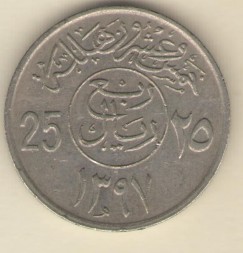 Монета Саудовская Аравия 25 халала 1977 год - Пальма
