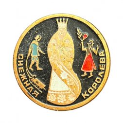 Значок Снежная королева. Сказка