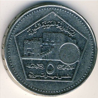 Сирия 5 лир 2003 год - Цитадель в Алеппо