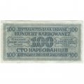 Украина (Немецкая оккупация Ровно) 100 карбованцев 1942 год - VF