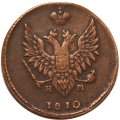 2 копейки 1810 год ЕМ-НМ Александр I (1801—1825) - орёл особого рисунка (&quot;пчёлка&quot;) - VF+