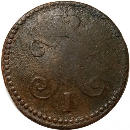 1 копейка 1845 год СМ Николай I (1825—1855) - F