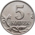 Россия 5 копеек 2003 год б/б - UNC