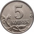 Россия 5 копеек 2003 год б/б - UNC