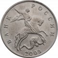 Россия 5 копеек 2003 год б/б - UNC